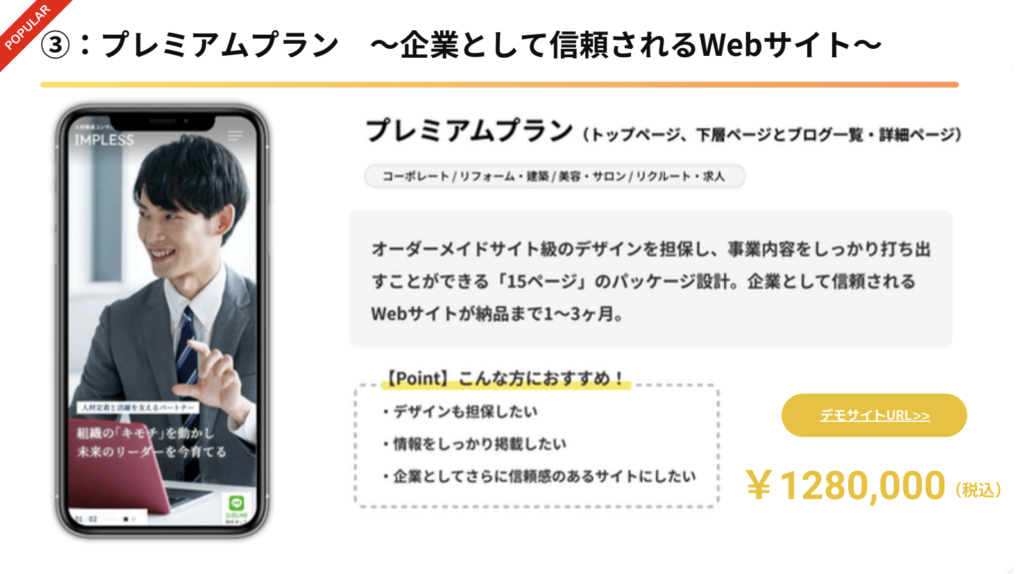 プレミアプラン