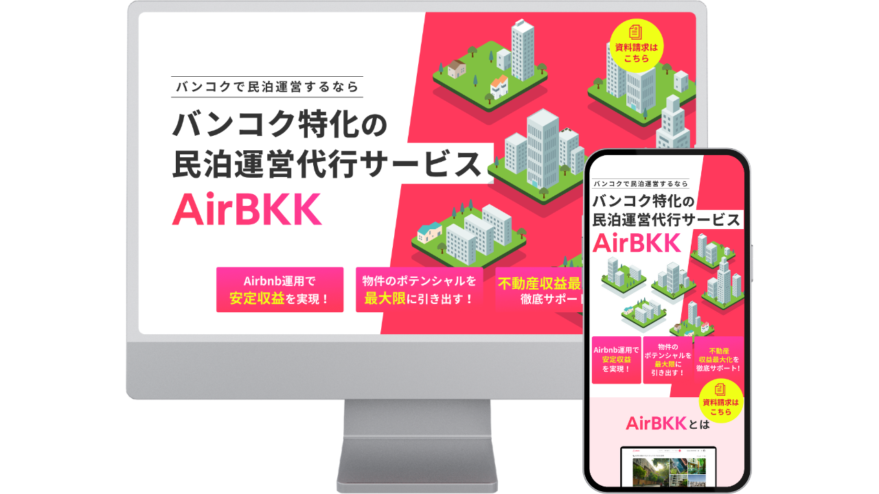 バンコク特化の民泊運用代行サービス