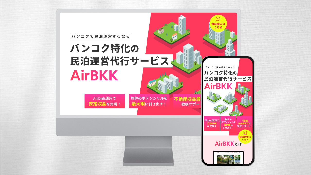 バンコク特化の民泊運用代行サービス