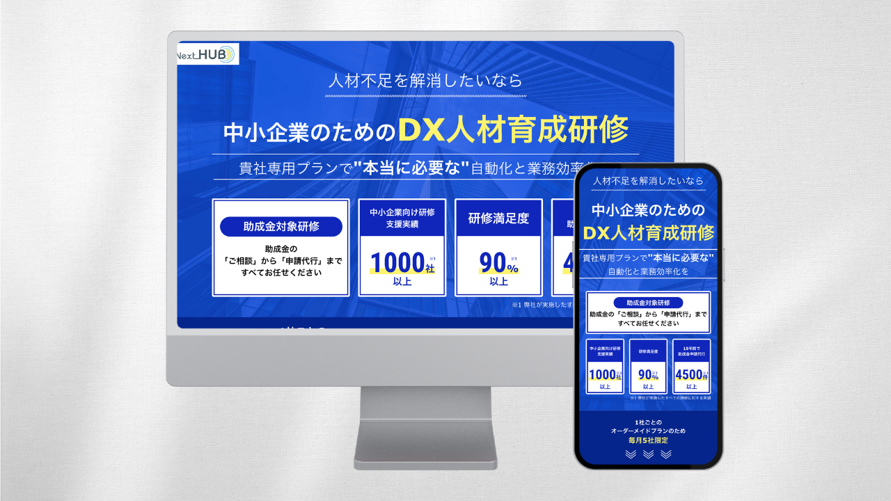 中小企業向けDX人材育成研修サイト