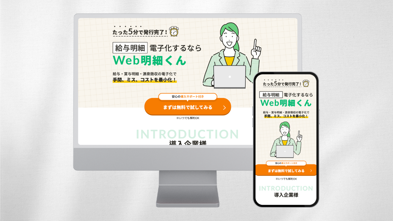 給与明細電子化サービスサイト