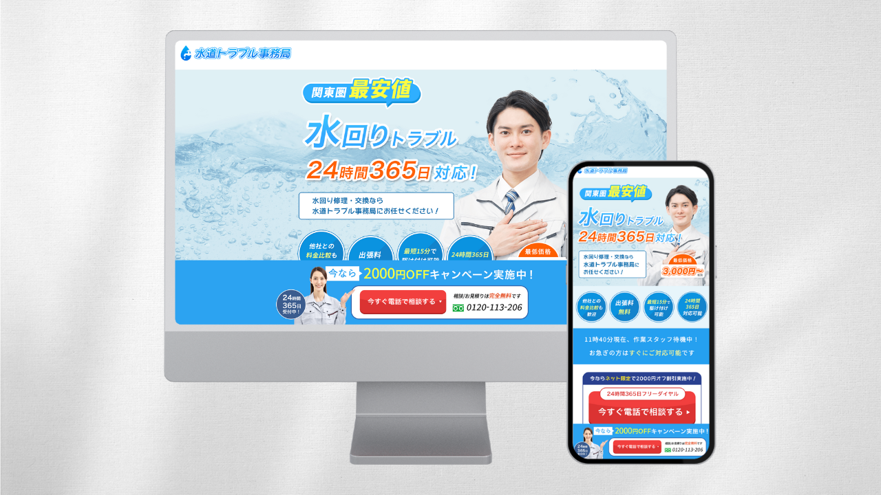 水道トラブル解決サービスサイト
